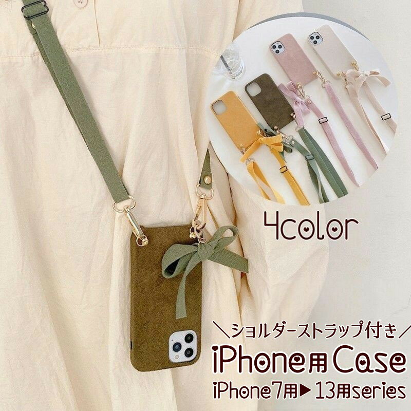 送料無料 iPhone用ケース スマホケース カバー リボン 耐衝撃 落下防止 背面保護 傷防止 ショルダーストラップ 斜めがけ 肩掛け 首掛け ネックストラップ付き 取り外し 長さ調整可能 ホワイト ピンク 12用 ProMax用 mini用 11用 XSMax用 XR用 7用 8用 plus用 SE用 スマートフ