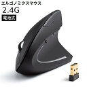 送料無料 ワイヤレスマウス エルゴノミック エルゴノミクス 2.4GHz 無線 静音 光学式 縦型 3段階DPI 軽量