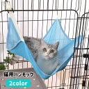 送料無料 猫用ハンモック ベッド 吊り下げ ペット用品 メッシュ 通気性 無地 フック付き 寝床 寝具 ケージ取付 シンプル ねこ ネコ ペットグッズ