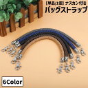 送料無料 ハンドバッグストラップ 単品 1個 45cm 持ち手 ハンドル レザー調 ナスカン付き 付け替え 修理 交換用 手提げかばん トートバッグ用 お洒落 ...