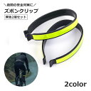 送料無料 ズボンクリップ 2個セット ズボンバンド 反射バンド 反射材付き 裾止め パンツ止め 通勤 通学 自転車 夜間 安全グッズ 裾巻き込み防止