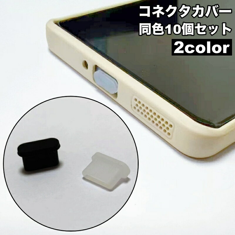 무료 배송 커넥터 커버 10 개 세트 Type-C 커넥터 캡 방진 캡 방진 커버 스마트 폰 액세서리 iPhone 용 Android 용 보호 방진 방수 플러그 접속식 스마트 폰 태블릿