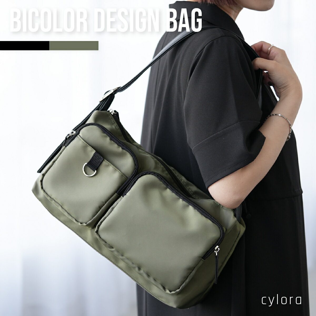 送料無料 【バイカラーデザインバッグ】バッグ ショルダーバッグ デザイン 調節可能 バイカラー 配色 モード ラフモード 異素材 ポリエステル 合皮 フェイクレザー 軽い 軽量 多収納 おしゃれ デイリー お出かけ 旅行 cylora シロラ