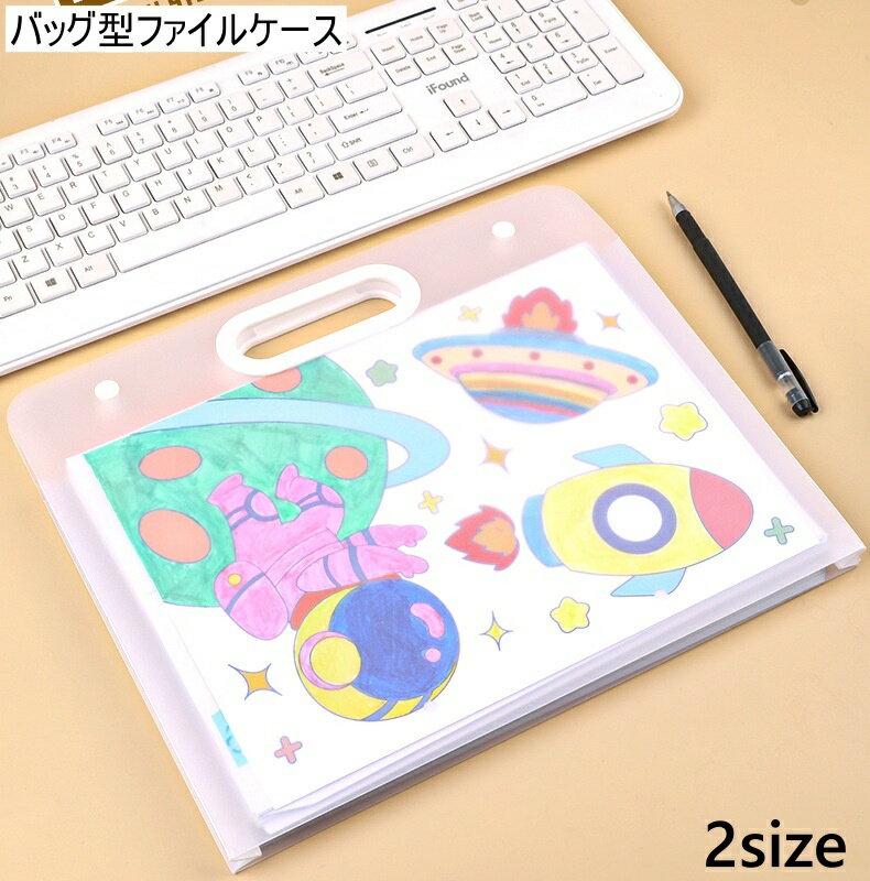 送料無料 バッグ型ファイルケース A4 8K 収納ケース 収納バッグ 持ち手付き 持ち運び アート ポスター ..