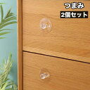 送料無料 つまみ 取手 2個セット 取っ手 引き手 ハンドル 粘着式 防水 引き戸開閉補助 戸棚 引き出し 窓 ドア 便座