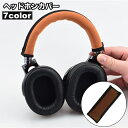 送料無料 ヘッドホンカバー ヘッドフォンカバー 保護カバー フィット 保護 チャック ジッパー シンプル 無地 仕事 在宅 ゲーム