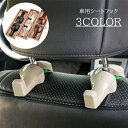 送料無料 車用シートフック 2個入り 収納フック ヘッドレスト 車内収納 カー用品 荷物フック 簡単取付 回転式 取り外し シンプル 便利アイテム かばん掛け ...