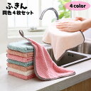 送料無料 ふきん 布巾 4枚セット キッチンクロス キッチンタオル 吸水タオル 台所 カウンター 台拭き 洗える 食器 クロス おしゃれ 食器拭き 両面 吸収力