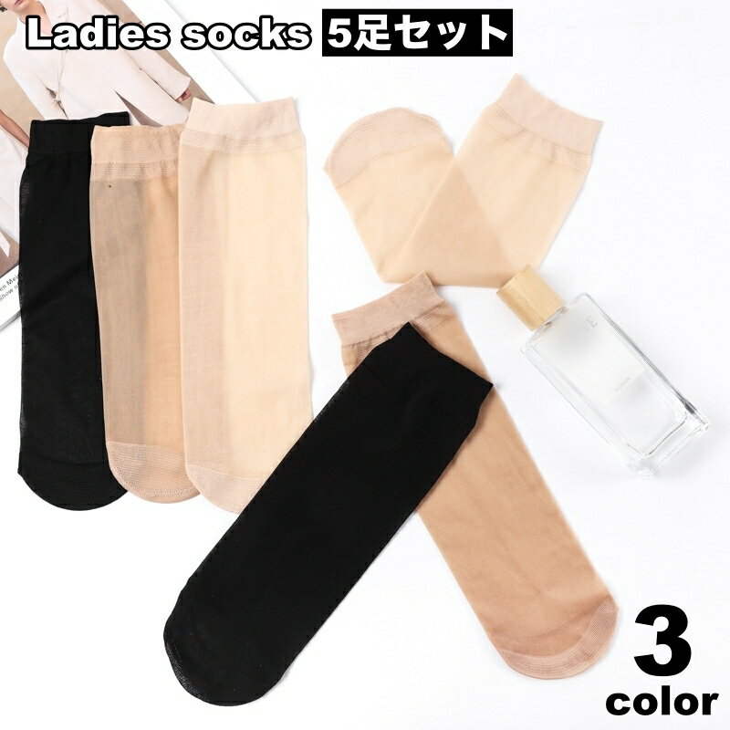 送料無料 靴下 クルーソックス 5足セット レディース 女性 ショートストッキング シースルー シアー 透け感 薄手 通気性 かわいい 無地 単色 おしゃれ 上...