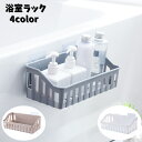 送料無料 浴室ラック バスラック シャンプーラック 穴あけ不要 粘着テープタイプ 横長 水切り 壁面 浴室 洗面所 キッチン スポンジラック 整理棚 通気性