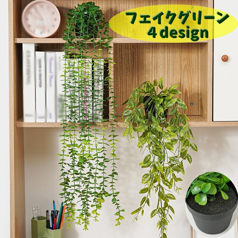 送料無料 フェイクグリーン 人工観葉植物 造花 DIY ユーカリ つる ロング 装飾 室内 屋内装飾 葉っぱ 飾り おしゃれ インテリア 種類豊富