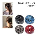 送料無料 ヘアクリップ 鳥の巣クリップ ポニーリング レディース 女性 ヘアアクセサリー 髪飾り かわいい おしゃれ お団子 ポニーテール