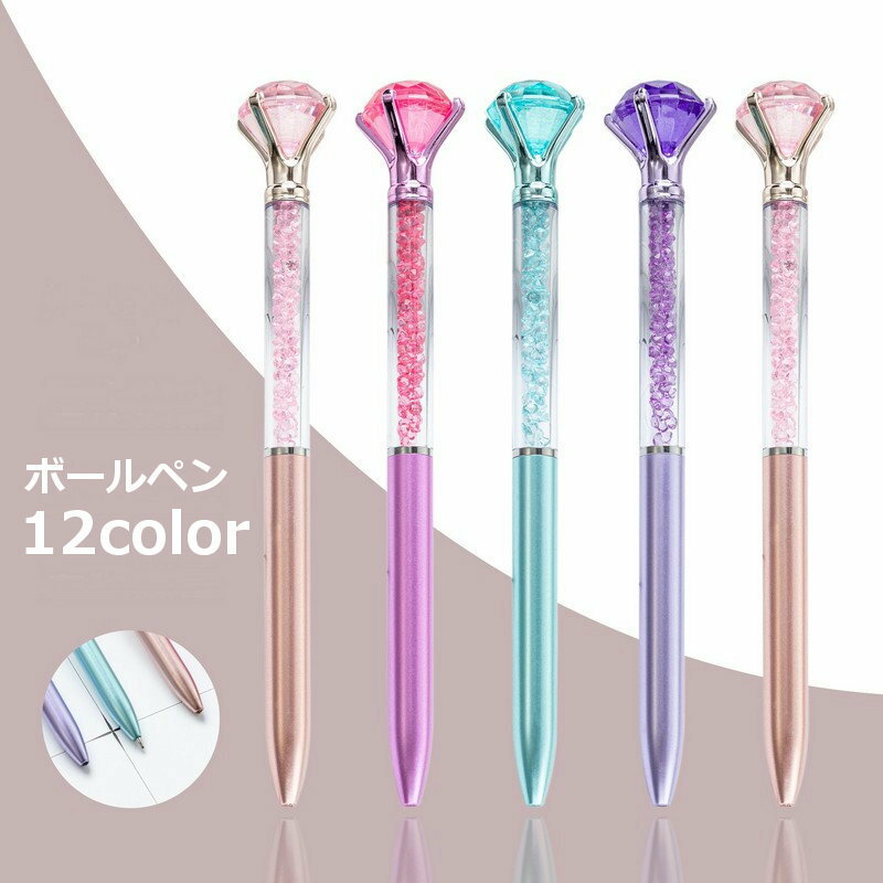 送料無料 ボールペン 単品 1本 文房具 文具 ラインストーン キラキラ 華やか おしゃれ かわいい 勉強 学習 オフィス メモ 便利 事務用品 筆記用具 プレゼント