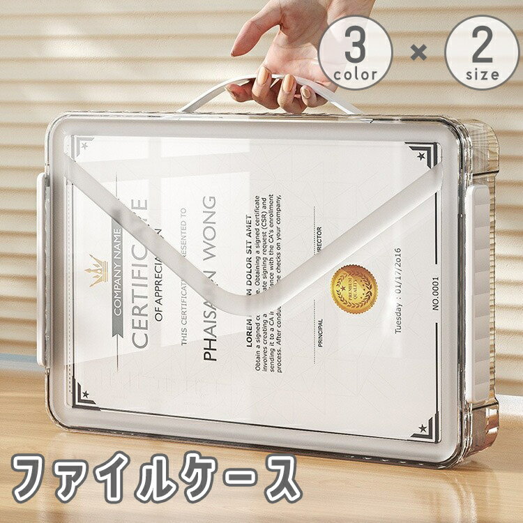 送料無料 ファイルケース ファイルボックス 取っ手付き 透明 クリア 手提げ 持ち運び 書類 小物入れ 道具入れ 収納 整理 オフィス 通勤 通学 旅行 自宅