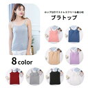 送料無料 ブラトップ キャミソール カップ付きインナー レディース 女性用 肌着 下着 トップス シンプル 無地 単色 婦人用 楽ちん 普段使い デイリー(4)
