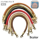 送料無料 バッグストラップ 単品 30cm 持ち手 ハンドバッグストラップ ハンドル レザー風 付け替え 修理 交換用 手提げかばん おしゃれ かわいい