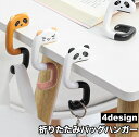 送料無料 バッグハンガー バッグホルダー 荷物掛け フック カバン掛け 折りたたみ ネコ パンダ 猫 コンパクト おしゃれ かわいい 持ち運び 携帯 テーブル お出かけ