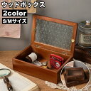 送料無料 ウッドボックス 木製 小物入れ 木箱 アクセサリーケース ジュエリーボックス アンティーク調 レトロ風 蓋付き 模様 収納ボックス おしゃれ かわいい...