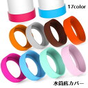 送料無料 2個セット 水筒カバー 水筒底カバー 底カバー シリコン 保護カバー 滑り止め 傷防止 ボトル底 魔法瓶 タンブラー 携帯マグ シンプル 底キャップ ...