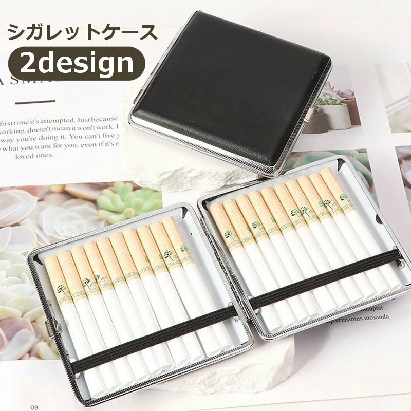 送料無料 シガレットケース タバコケース 20本 タバコ入れ ハードケース 収納ケース 煙草ケース 喫煙具 煙草入れ 持ち歩き便利 シンプル おしゃれ レザー調...