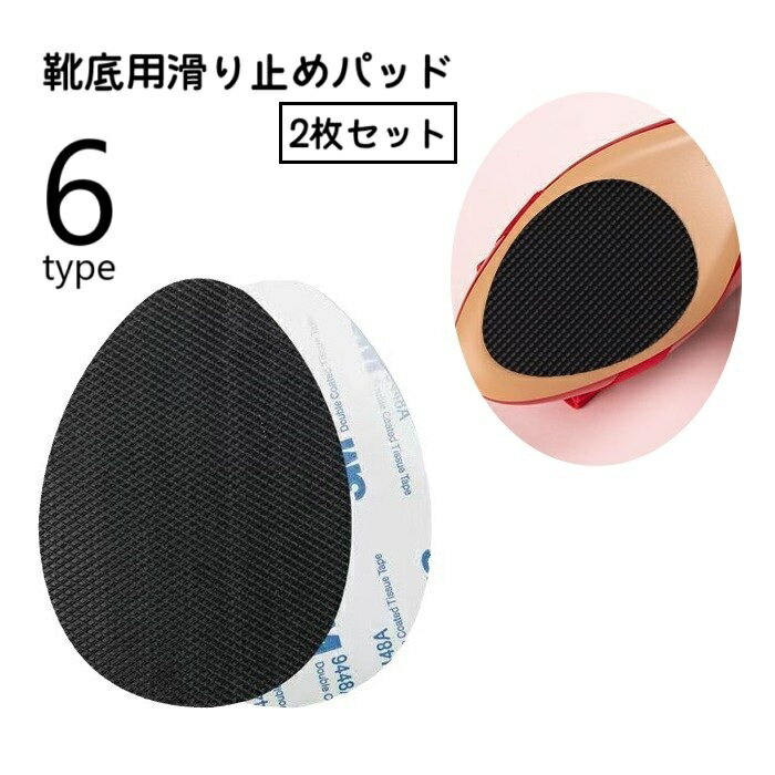 送料無料 靴底用滑り�