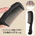 送料無料 櫛 くし ヘアコーム ヘアブラシ フケ取り レディース 頭皮 ヘアケア 絡まない スタイリング サラサラ コンパクト ミニ 携帯用