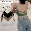 送料無料 ハーフトップブラ ノンワイヤーブラ ブラジャーレディース 女性 インナー バックオープン バッククロス トップス パッド付き リブ生地 カップ付き 下着 肌着 Vネック 無地 単色 背中魅せ 背中開き おしゃれ カジュアル かわいい シンプル デイリー リラックスウェア