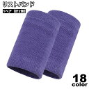 送料無料 2個セット リストバンド カラーリストバンド 手首サポーター 汗止め 吸汗 通気性 無地 メンズ レディース 男性 女性 男女兼用 ユニセックス スポ...