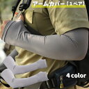 送料無料 アームカバー アームウォーマー 1ペア レディース メンズ 男女兼用 アウトドア 登山 スポーツ 日焼け防止 紫外線防止 腕 ロング 長め 指穴 シンプル 無地