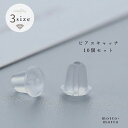 送料無料 DIYパーツ ピアス パーツ キャッチ シリコンキャッチ アクセサリー 手作り 予備 紛失対策 ハンドメイド