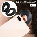 送料無料 イヤーキャップ 1ペア 2個組 耳カバー 耳キャップ 大人用 メンズ レディース 男性 女性 シリコン製 セルフカラー 美容院 美容室 サロン 髪染め...