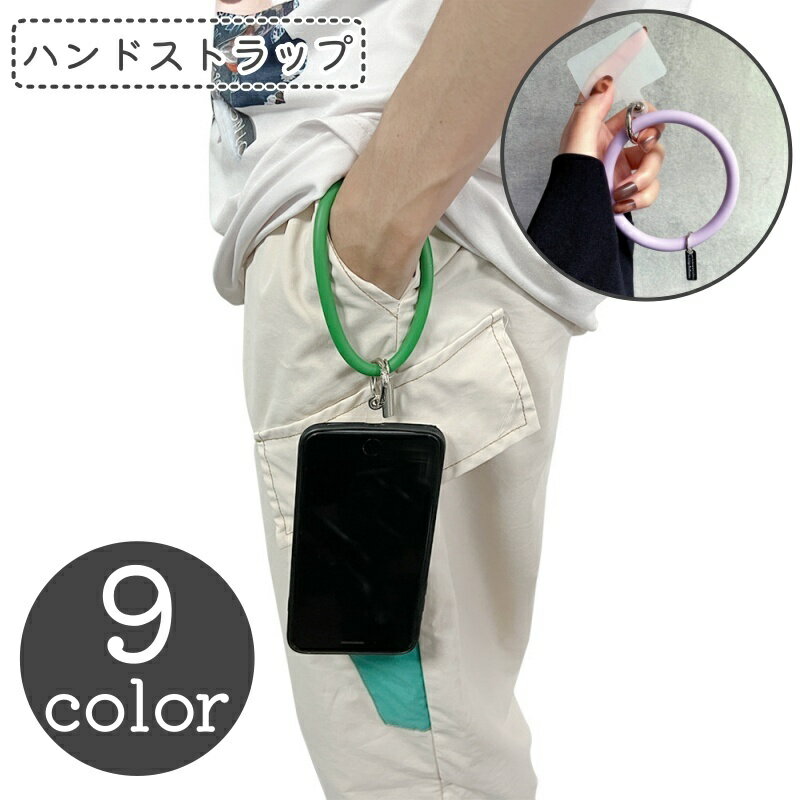 送料無料 スマホストラップ ハンドストラップ スマホアクセサリー リストストラップ スマートフォン 手首掛け 挟むだけ シンプル 単色