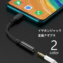 送料無料 イヤホンジャック変換アダプタ 3.5mm Type-C イヤホン 変換アダプタ 変換プラグ 変換器 ヘッドホン オーディオ ケーブル スマホ iPhone Android コンパクト 音楽 動画 再生 有線 イヤホンジャック変換プラグ ミニプラグ 黒 白