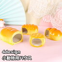 送料無料 小動物用ハウス ハムスターハウス ハウス ケージ 家 おうち 小屋 小動物用 ハムスター用 小動物用品 ペット用品 かわいい