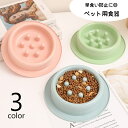 送料無料 フードボウル ペット用食器 猫用食器 犬用食器 エサ入れ 早食い防止 餌皿 給餌 給水 凸凹 デコボコ サークル 滑り止め付き 丸 ペット用品 ペットグッズ 丸のみ防止 早食い予防 フードディッシュ 単色 シンプル 青 緑 ピンク