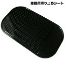 送料無料 滑り止めシート 単品 1枚 車載用 ダッシュボードマット 滑り止めマット カー用品 スマホ置き 落下防止 小物置き 滑り止めパッド 車内収納 ホルダー 長方形 四角 すべり止め 小銭 カギ 鍵 カーアクセサリー