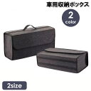 送料無料 収納ボックス 車用 車載 折り畳み フタ付き 持ち手付き 車内収納 トランク収納 物入れ 無地 シンプル 面ファスナー 車用品 カー用品