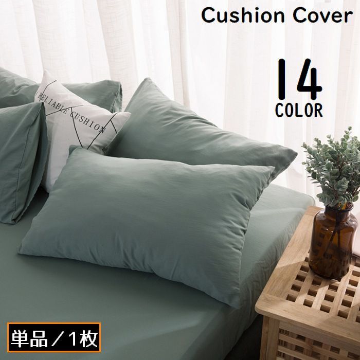 送料無料 クッションカバー 座布団カバー 枕カバー カバーのみ 48×74cm 長方形 角型 無地 シンプル インテリア カラバリ豊富