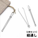 送料無料 紐通し ひも通し ゴム通し 2本セット 挟み式 ハンドメイド 手芸 裁縫 道具 ソーイング 腰紐 パーカー ズボン パンツ ゴムひも ウエストゴム ウエスト ゴム 便利