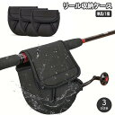 送料無料 リールケース 単品 1個 スピニングリールバッグ リールポーチ リール収納 スピニング用 リール保護ポーチ リールカバー 釣り フィッシング アウトドア 魚つり シンプル ブラック 黒