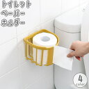 送料無料 トイレットペーパーホルダー バスラック バスケット かご シェルフ 粘着式 浴室収納 水切り 貼り付け 水回り トイレグッズ 洗面所 キッチン 台所 ...
