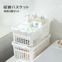 送料無料 収納バスケット 同色2個セット 小物収納かご 収納ボックス スタッキング 積み重ね 小物入れ 整理 整頓 通気性 メッシュ お風呂カゴ キッチン リビ...