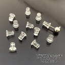 送料無料 ピアスキャッチ 20個セット アクセサリーパーツ 留め具 ハンドメイド 手作り DIY 交換 替え 落下防止 クリア ソフト やわらかい ピアスパーツ
