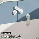 送料無料 チャイルドロック 戸口ロック 単品 貼り付け式 粘着テープ 引き戸ロック 赤ちゃん ベビー 子ども ペット セーフティグッズ 棚 引き出し 扉 窓 安全対策 いたずら防止 ドア開け対策 シンプル 便利グッズ