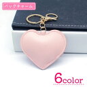 送料無料 バッグチャーム キーホルダー レディース 女性 バッグ用アクセサリー キーチャーム かわいい プレゼント 贈り物 ハート