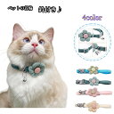 送料無料 ペット用首輪 猫用首輪 猫 犬 小型犬 ペット用 花 フラワー お散歩 お出かけ かわいい おしゃれ シンプル ネコ イヌ 長さ調節 ペット用品 ペッ...