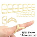 送料無料 指用サポーター 単品 1個 男女兼用 レディース メンズ 左右兼用 関節 フィンガーサポーター 水洗い可能 無地 単色 ベージュ シンプル 婦人 紳士...