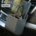 送料無料 車用収納ホルダー 車内 車載 収納ポケット 吊り下げ式 レザー調 エアコン 吹き出し口 スマホ タバコ 小銭 カード 簡単取付