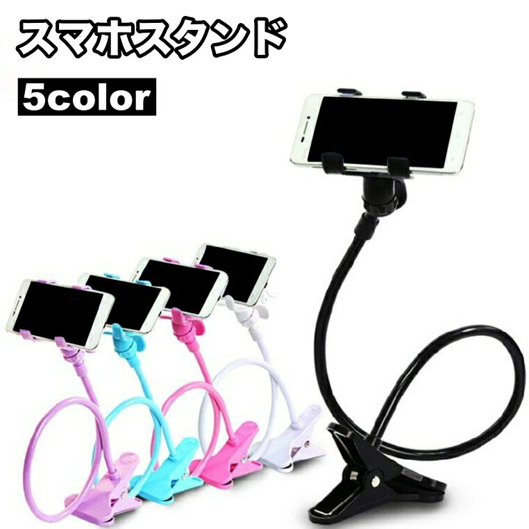Free Shipping! Smartphone Stand, Smartphone Clip, Smartphone Holder, Smartphone Arm, Smartphone Accessory, Flexible, Extendable, Adjustable, for Desktop, Desk, Table, Bed, or While Lying Down, Clip-on, Non-slip.