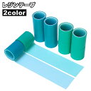 送料無料 レジンテープ 空枠テープ クラフトテープ シームレステープ 空枠 液漏れ テープ レジン レジン用品 UVレジン 5cm幅 ハンドメイド アレンジ DIY 手作り 使いやすい